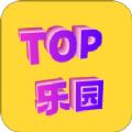 TOP乐园App安卓版下载