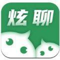 炫聊购物app下载安装