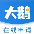 大鹅备用卡申请办理app下载