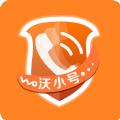 沃小号官方手机版app下载