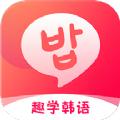 趣学韩语学习app最新版下载