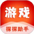 游戏探探助手app软件官方版下载