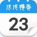 2022生活万年历新版65app下载安装