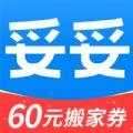易妥妥搬家专注搬家app官方版下载