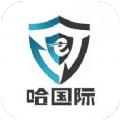 哈国际商品交易app软件下载