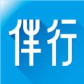  伴行app