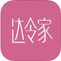 达令家官方app手机版下载