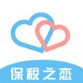  保税之恋app