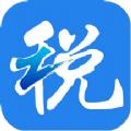 浙江税务app官方最新下载