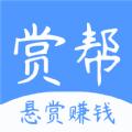  赏帮互助app