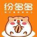  纷多多拼团app