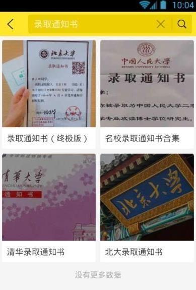 2018大学录取通知书图片生成器下载图片1