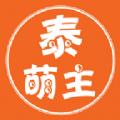 泰萌主app官方最新版苹果手机安装