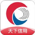 天下信用免费查询征信app官方版下载