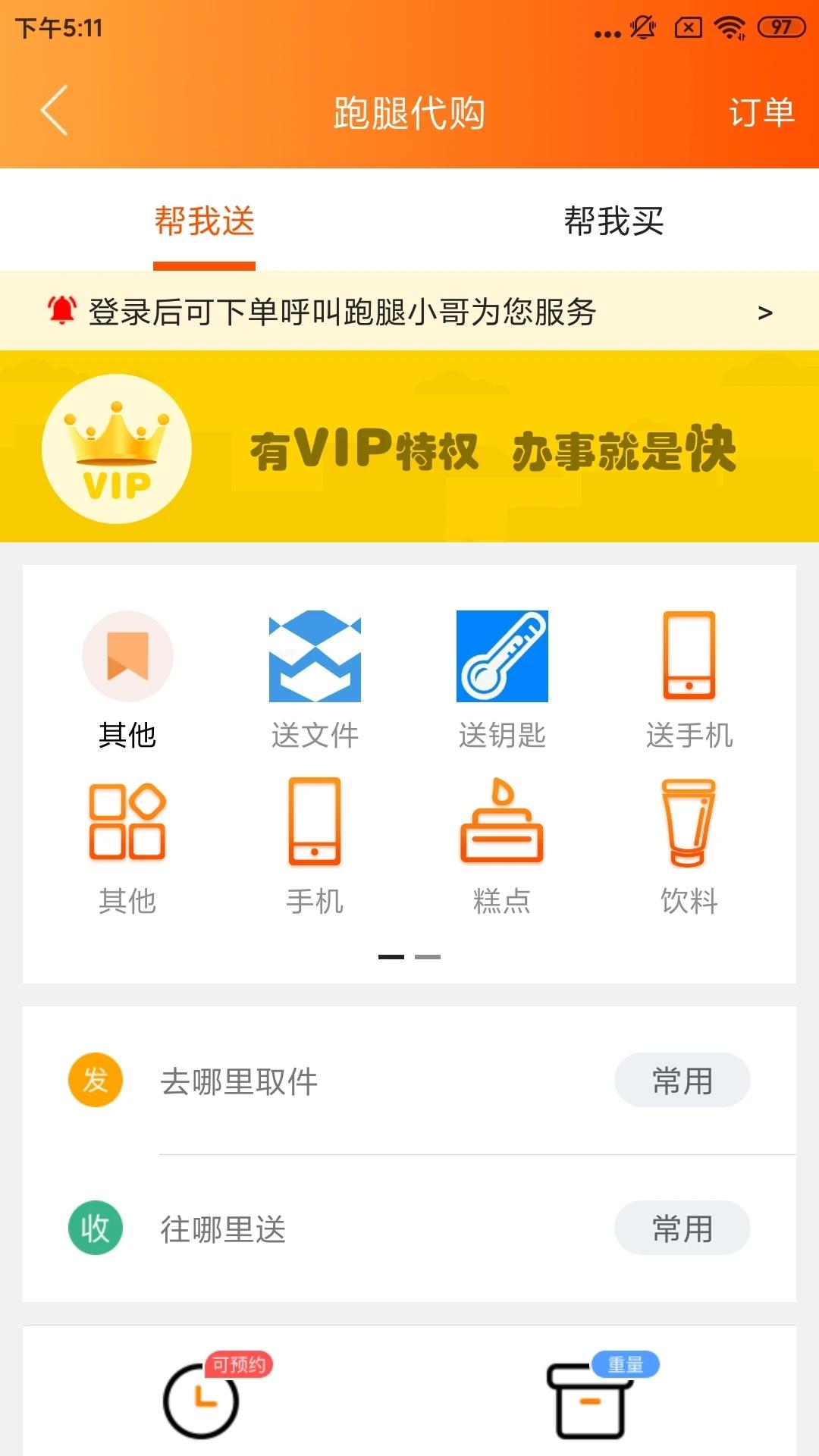 阜新万帮同城app最新版图片1