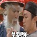  拿来吧你表情包