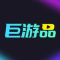  巨游品app
