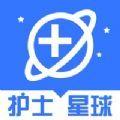 护士星球学习辅导app软件下载