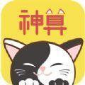 神算喵app最新版本