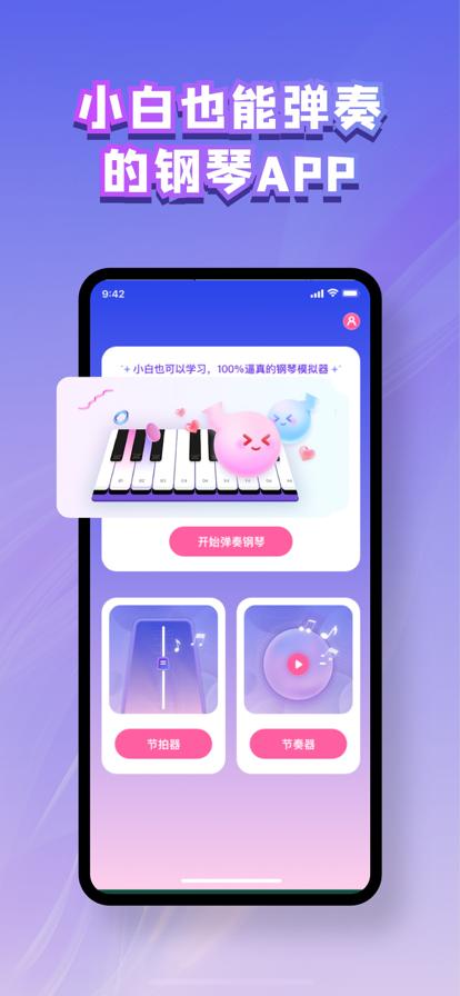 怡悦钢琴app苹果版图片1