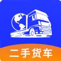 二手货车交易市场平台app软件下载