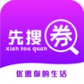先搜券购物app最新版下载