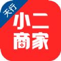 天行小二商家app苹果下载