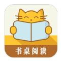 书桌阅读小说app官方手机版下载