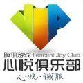 心悦俱乐部正版app下载手机版