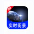 超高清街景地图软件app手机版下载