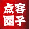  点客圈子app