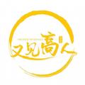  又见高人app