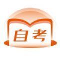 自考在线通学习辅导APP下载