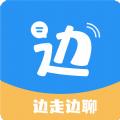  边走边聊app
