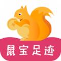 鼠宝足迹APP官方版
