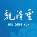 亲清云app官方安卓版