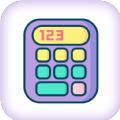 随时计算器app官方版