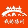 我的扬州app下载安装3.3.0历史版本