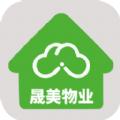晟美物业服务app手机版下载