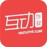 互动作业官网版app下载
