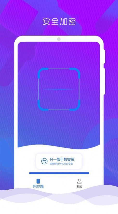 手机克隆换机管家最新版图片1