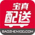 宝真配送app官方版下载
