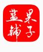 蓝果铺子农副产品购物app软件下载