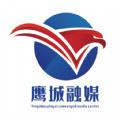  鹰城融媒app