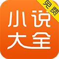 免费小说大全软件app下载