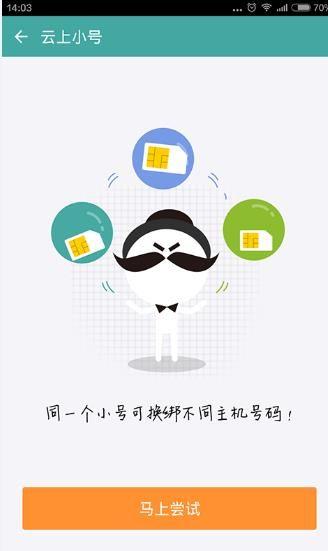 阿里小号安卓版号app软件下载图片1