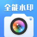 搞定水印相机app手机版