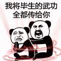 抖音朋友过两招表情包gif图片分享斗图必备