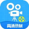屏幕录制工具app最新版下载
