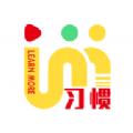 习惯大咖app软件下载